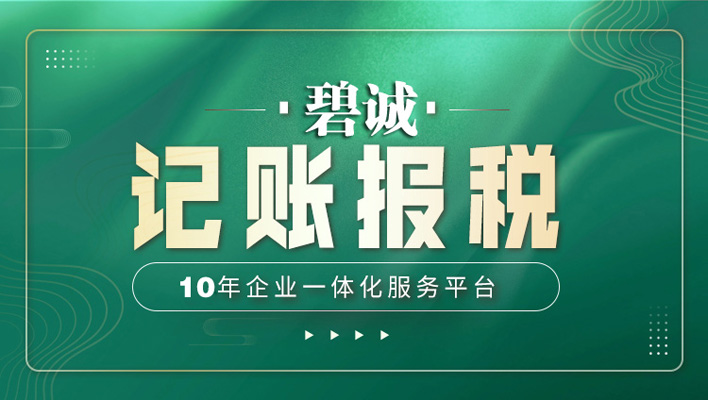苏州代理记账